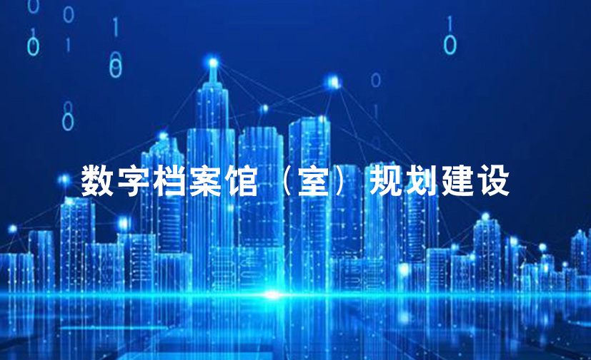 國(guó)家檔案局《檔案館建設(shè)標(biāo)準(zhǔn)》 建標(biāo) 103—2008 