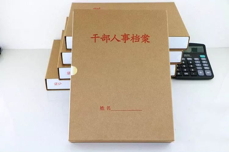 人事檔案的保管與利用