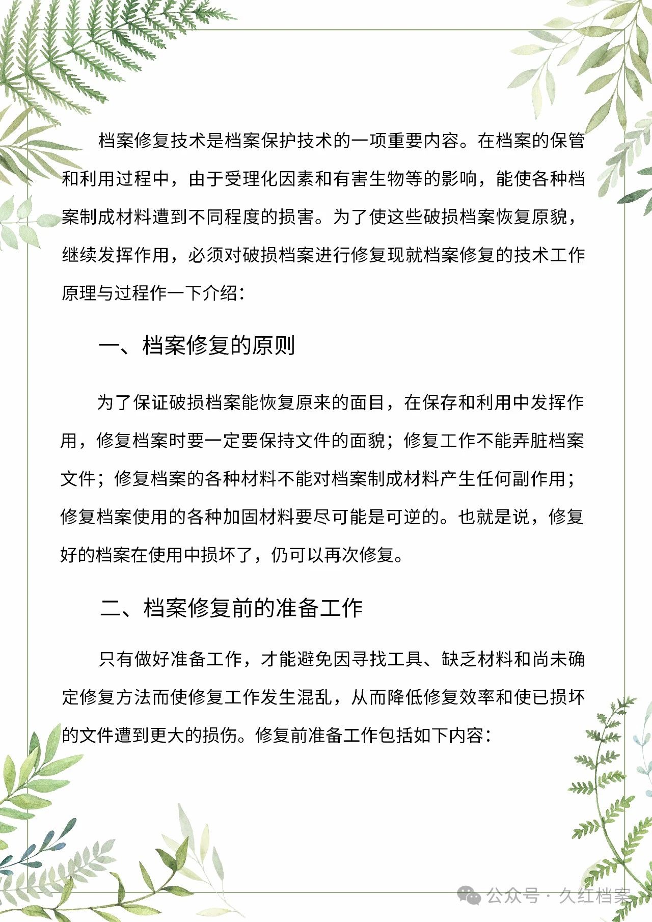 檔案的裝裱與修復(fù)