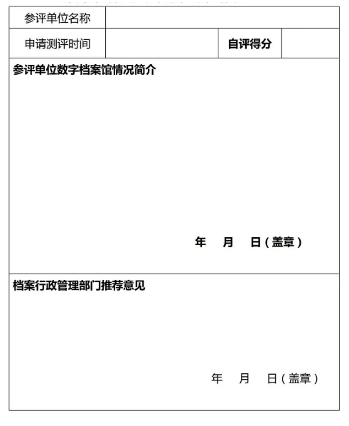 數(shù)字檔案館系統(tǒng)測(cè)試辦法